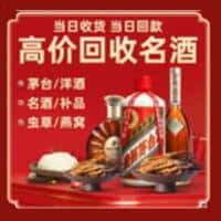 兰西县洋酒回收:茅台酒,名酒,虫草,烟酒,老酒,兰西县跃国烟酒经营部