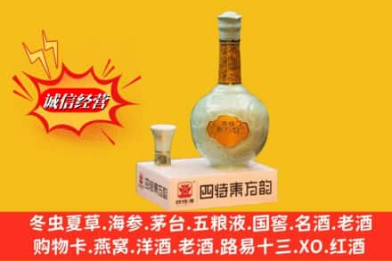 兰西县高价上门回收四特酒